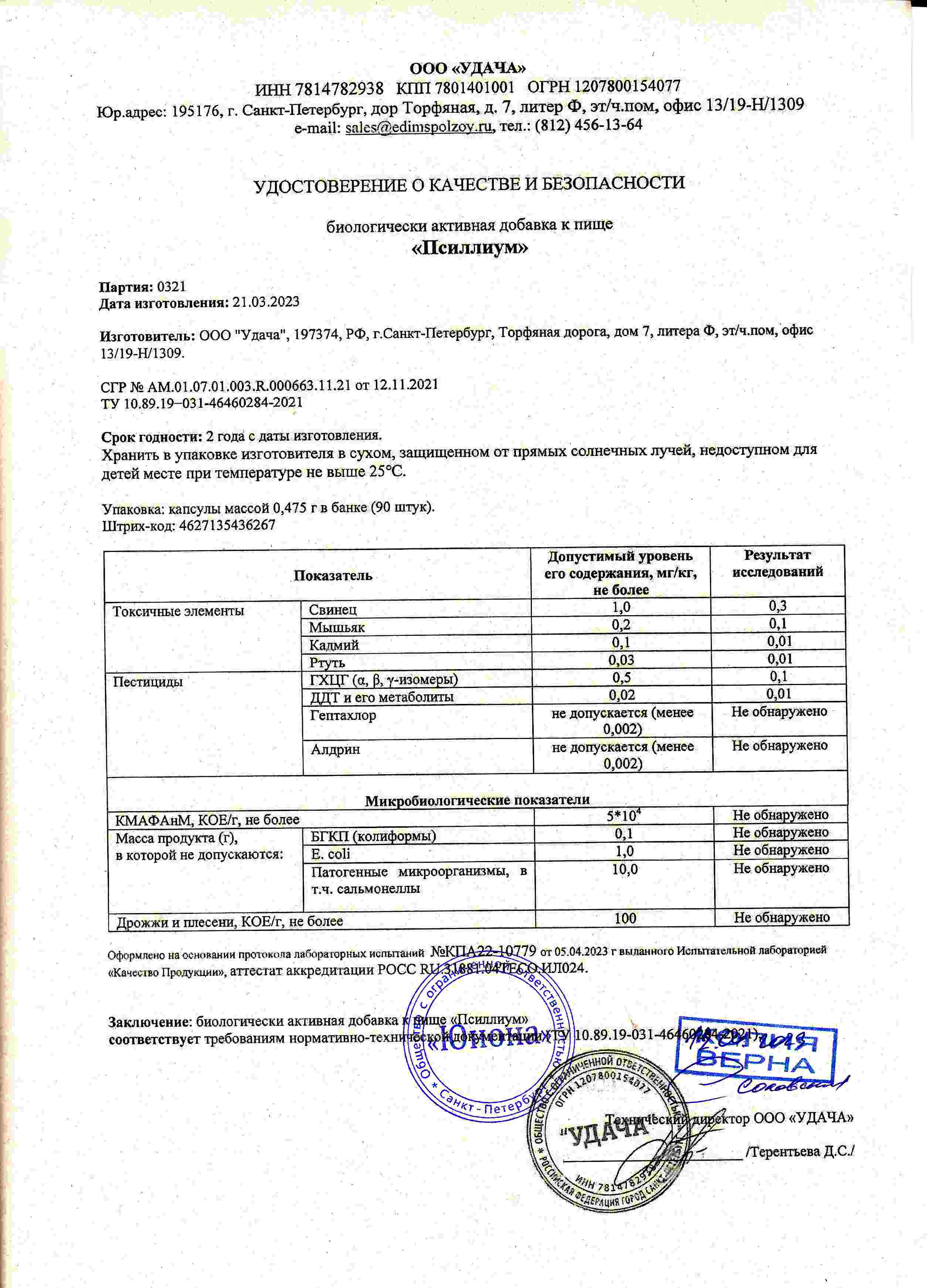 Паспорт №032023